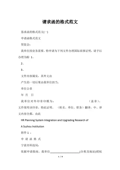 请求函格式范文