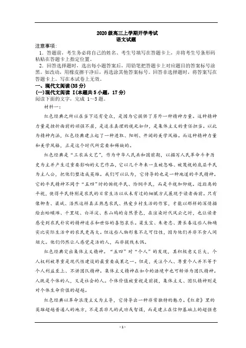 河北省部分高中高三上学期开学语文考试含答案
