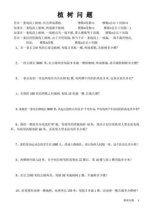 四年级植树问题