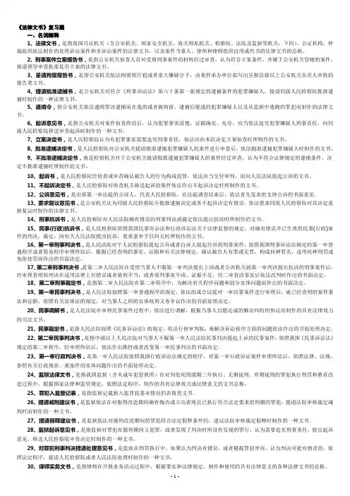 电大法律文书考试资料