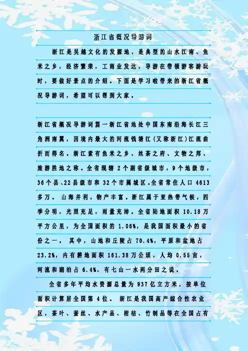 最新整理浙江省概况导游词