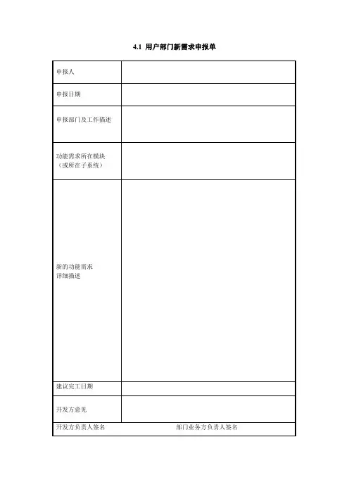 PMP资料 用户部门新需求申报单