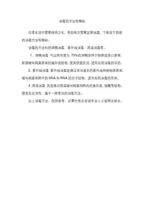 消毒的方法有哪些