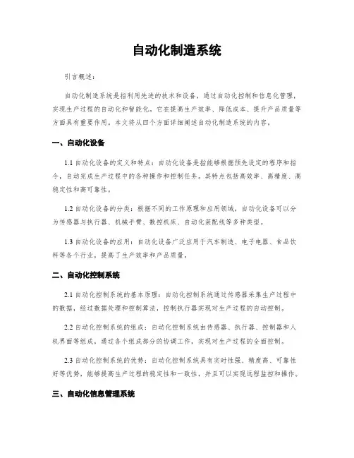 自动化制造系统