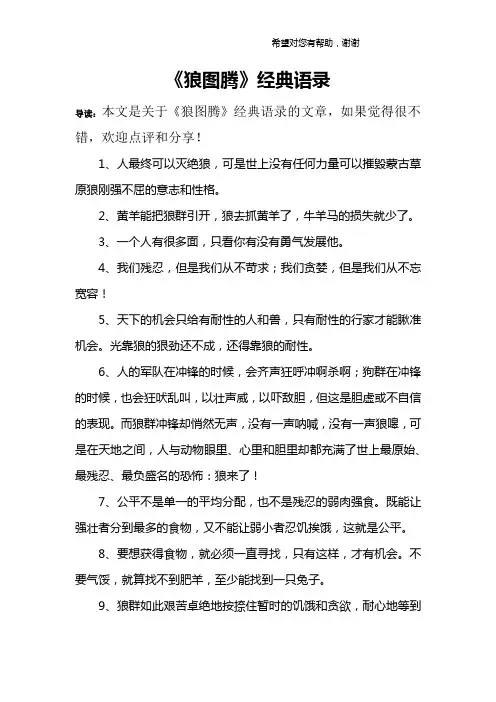 《狼图腾》经典语录