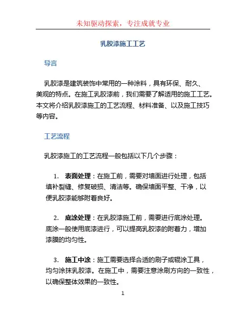 乳胶漆施工工艺