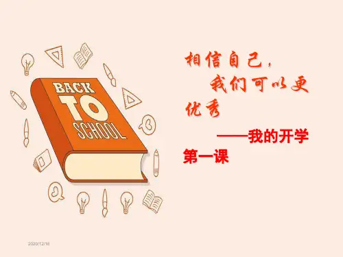 初一新生入学教育ppt课件
