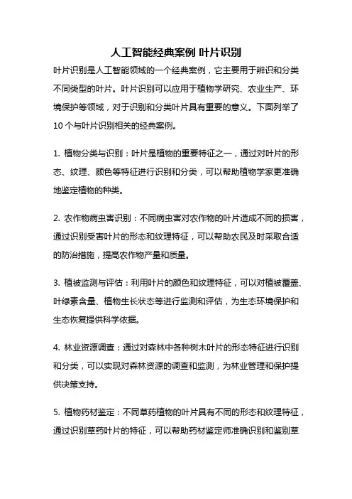 人工智能经典案例 叶片识别