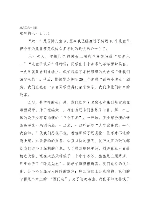 难忘的六一日记