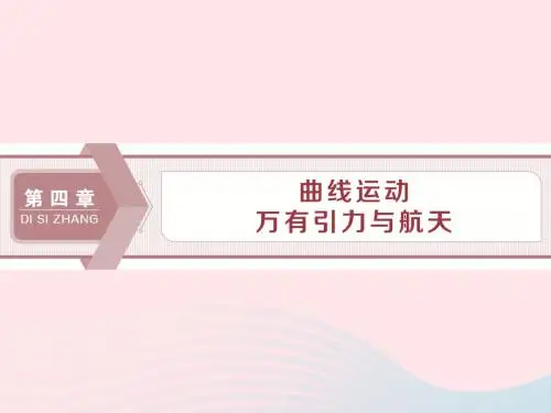 2020版高考物理第四章曲线运动万有引力与航天1第一节曲线运动运动的合成与分解课件