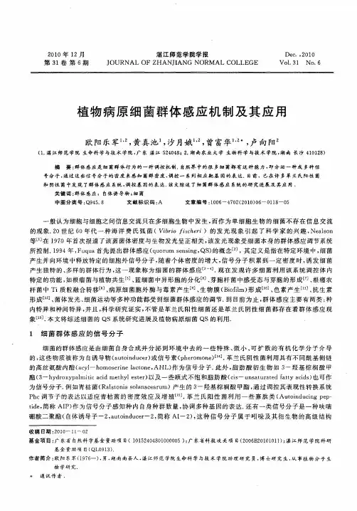 植物病原细菌群体感应机制及其应用