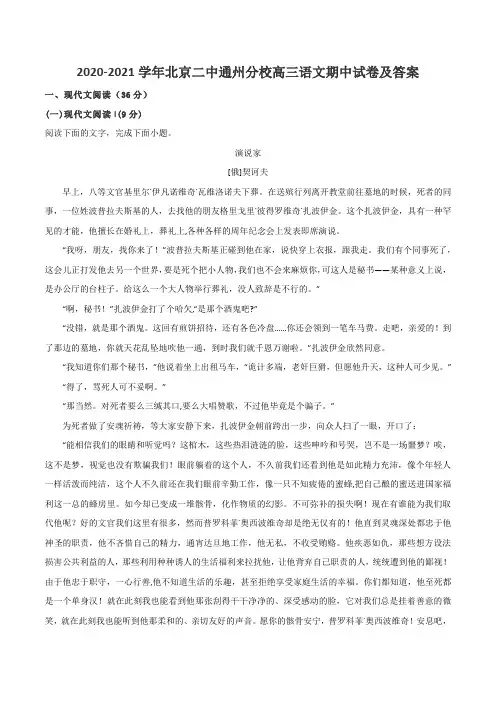 2020-2021学年北京二中通州分校高三语文期中试卷及答案