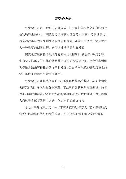 突变论方法