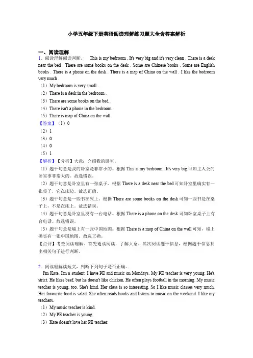 小学五年级下册英语阅读理解练习题大全含答案解析