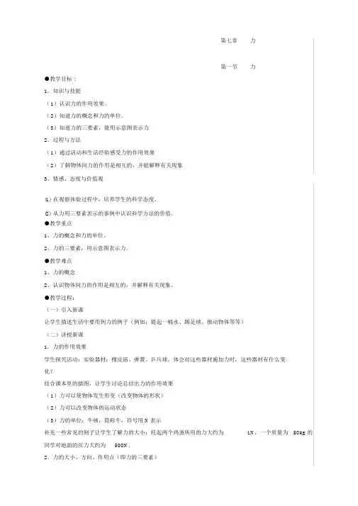 2020人教版八年级物理下册全册教案(50页)