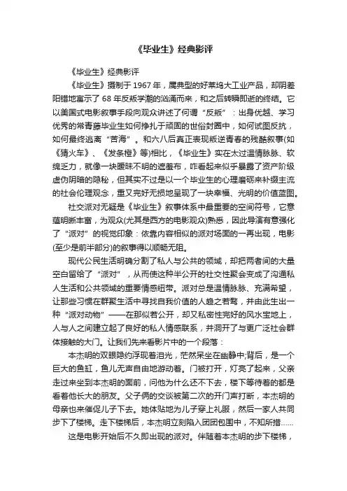 《毕业生》经典影评