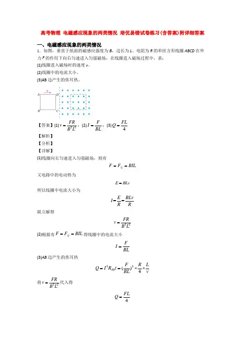 高考物理 电磁感应现象的两类情况 培优易错试卷练习(含答案)附详细答案