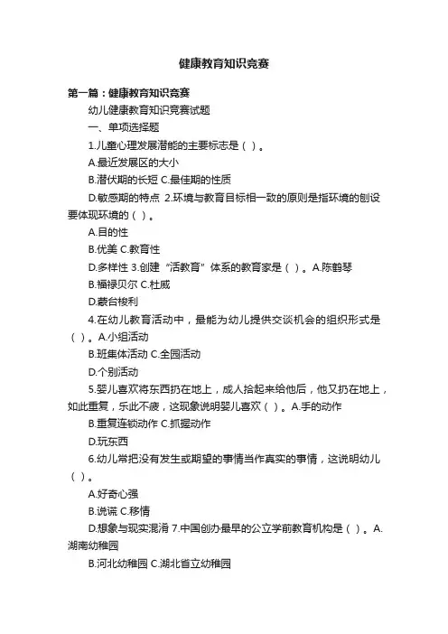健康教育知识竞赛
