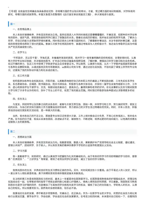 品行鉴定表自我鉴定三篇
