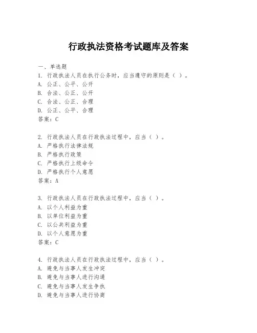 行政执法资格考试题库及答案