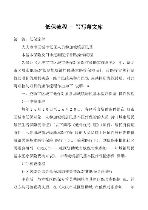 低保流程 