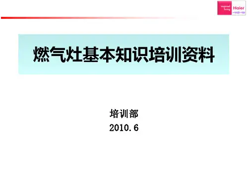 燃气灶基本知识