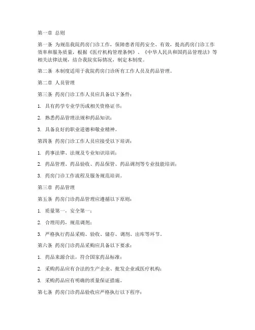 医院药房门诊工作日常管理制度