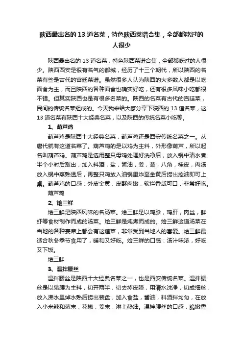 陕西最出名的13道名菜，特色陕西菜谱合集，全部都吃过的人很少