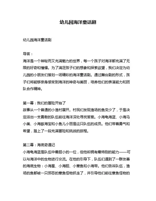 幼儿园海洋童话剧