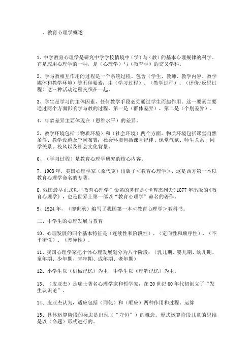 最全的教育心理学填空题集锦