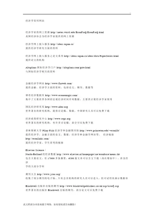 经济学常用网站