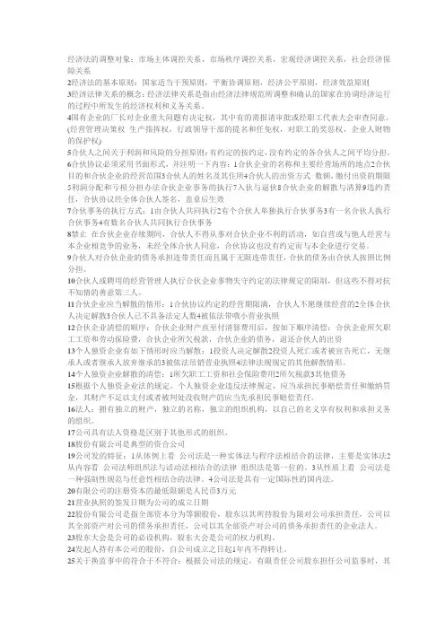 经济法的调整对象