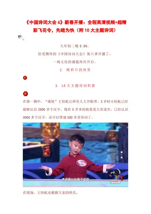 《中国诗词大会6》新春开播：全程高清视频+超精彩飞花令,先睹为快(附10大主题诗词)