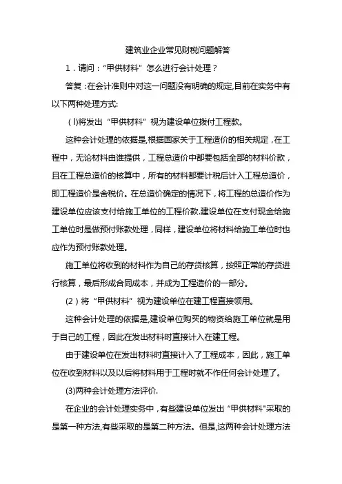 施工企业涉税问题一览