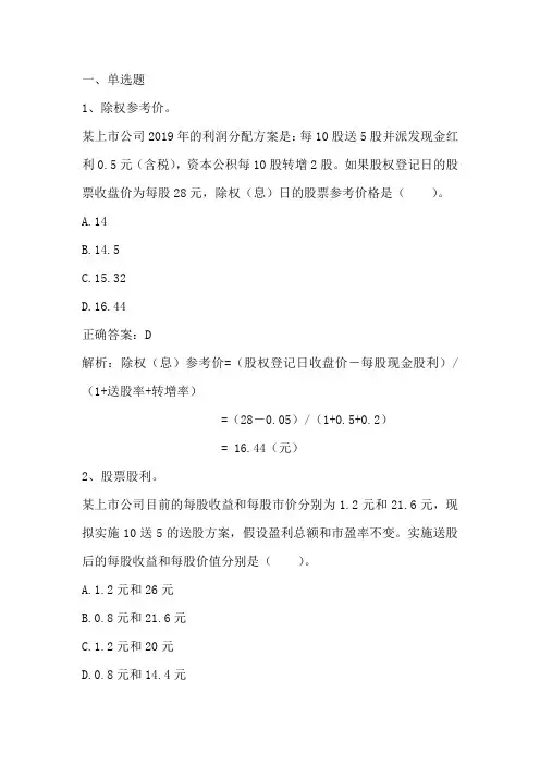 公司财务管理： 股利分配与政策习题与答案