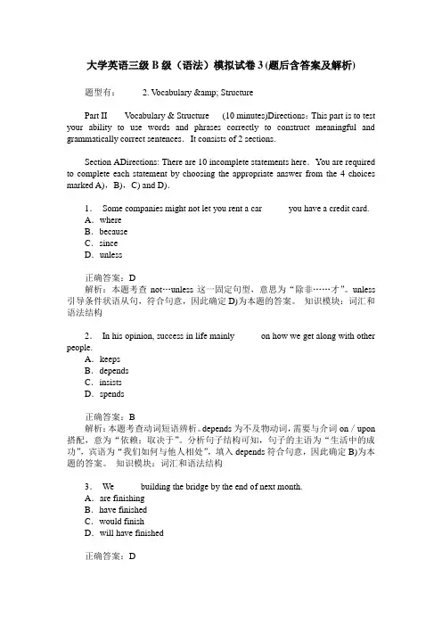 大学英语三级B级(语法)模拟试卷3(题后含答案及解析)