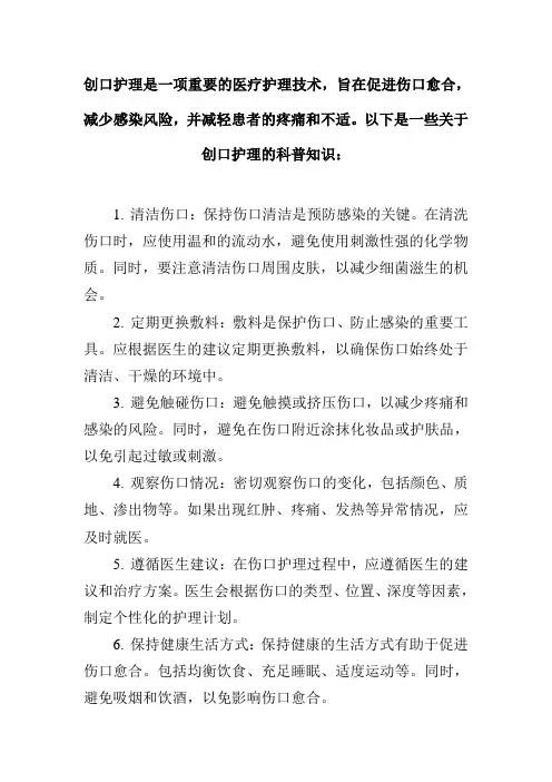 创口护理 科普