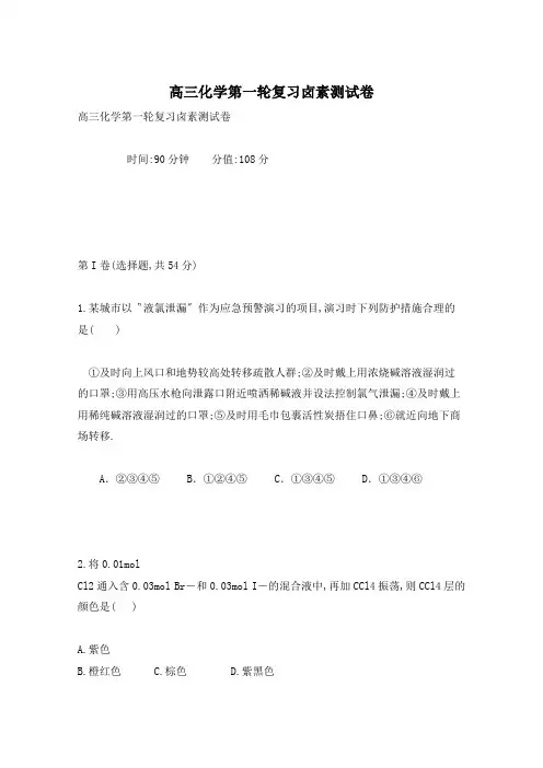 高三化学第一轮复习卤素测试卷