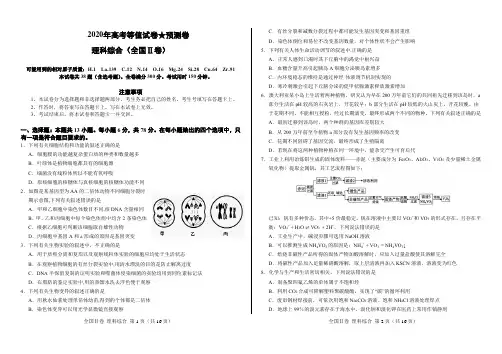 2020年高考理综预测卷以及答案(全国Ⅱ卷)