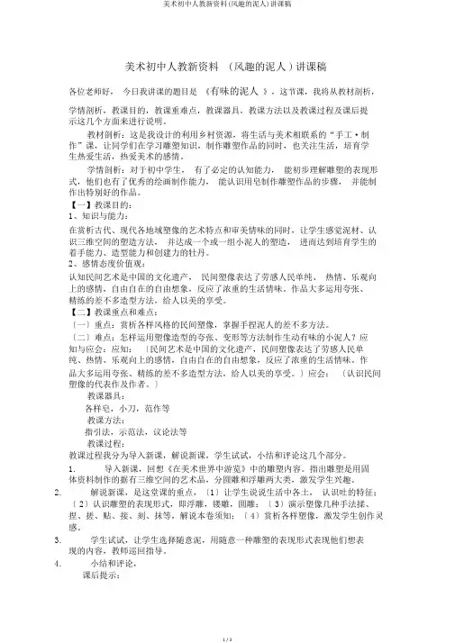 美术初中人教新资料(有趣的泥人)说课稿