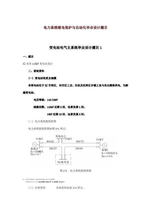 电力系统继电保护与自动化毕业设计题目