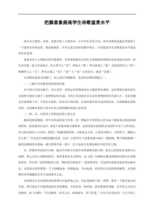2021-2022学年高二下学期人教版语文选修中国古代诗词散文欣赏：把握意象提高学生诗歌鉴赏水平