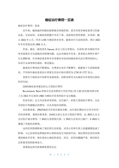 癌症治疗费用一览表