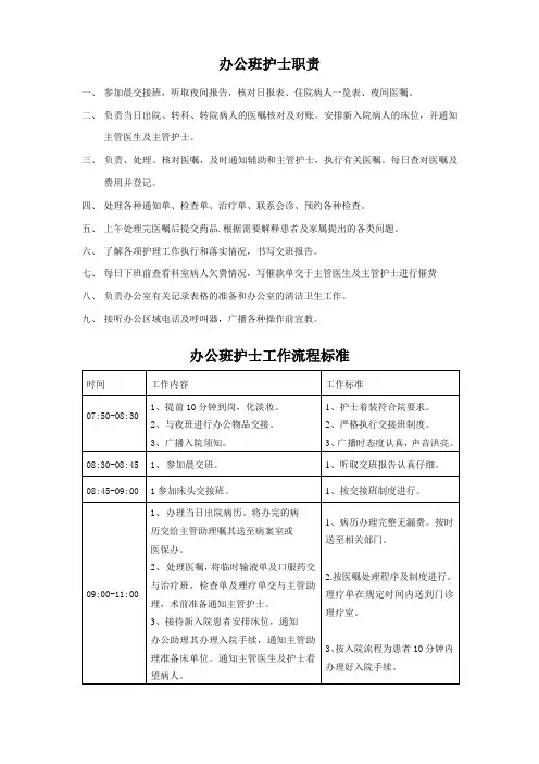 办公护士职责H