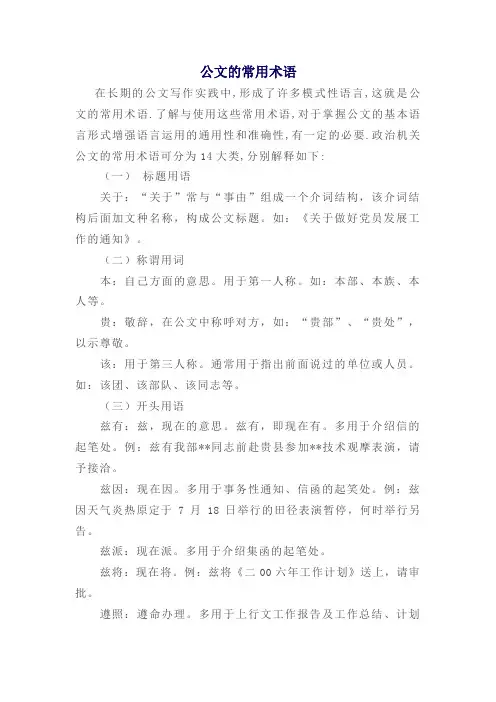 公文的常用术语
