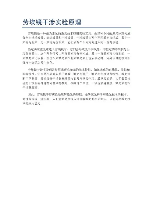 劳埃镜干涉实验原理