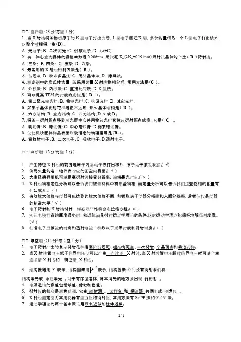 《材料分析测试技术》课程试卷答案(可打印修改)