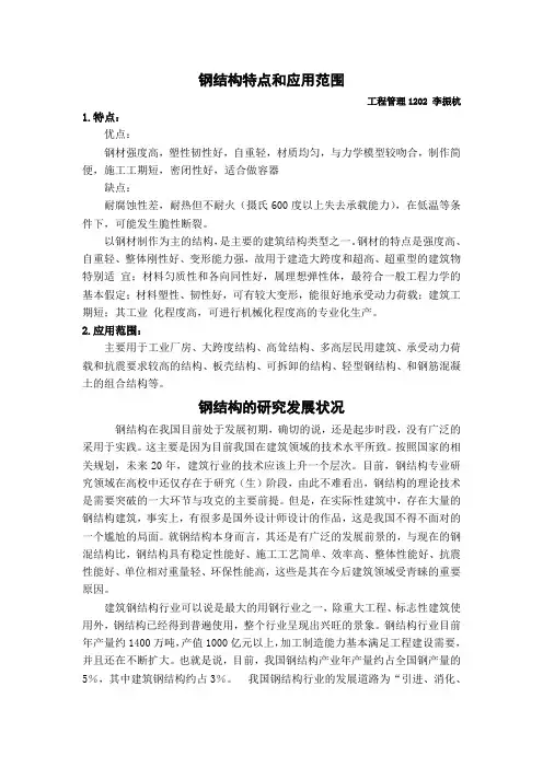 钢结构特点和应用范围