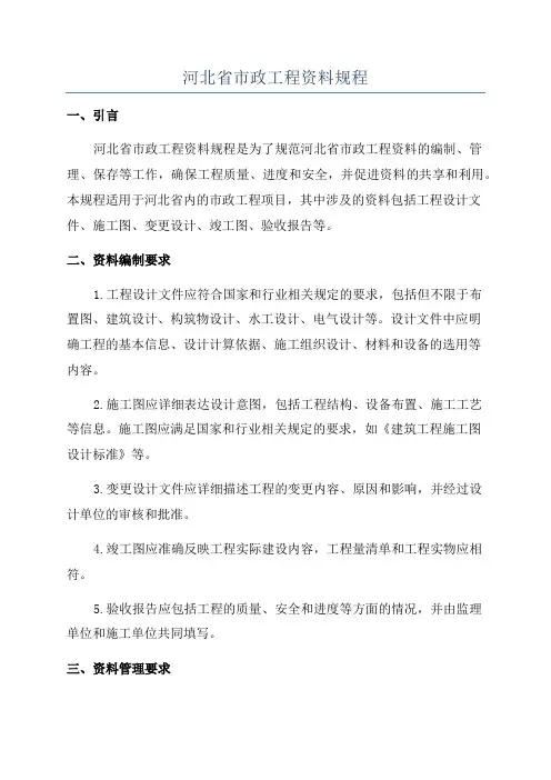 河北省市政工程资料规程