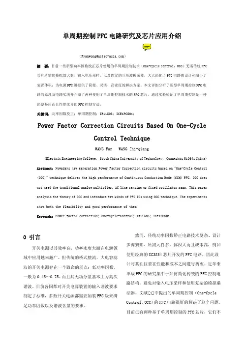 单周期控制PFC原理